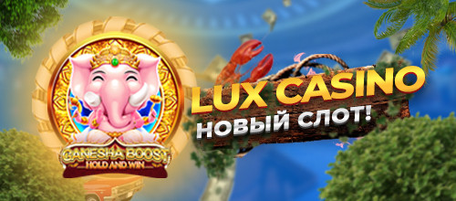 НОВЫЙ СЛОТ ОТ BOONGO